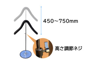 トンボハンガー 高さ調節イメージ
