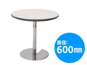 商談テーブル(丸/直径600mm) レンタル