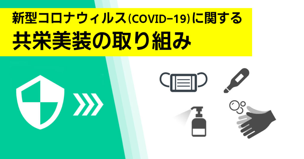 安心してご利用いただくために