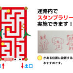 どうぶつ迷路 スタンプ