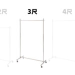 シングルハンガーラック(3尺) サイズ比較