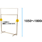 スクウェアハンガーラック(ブロンズ) 高さ調節イメージ