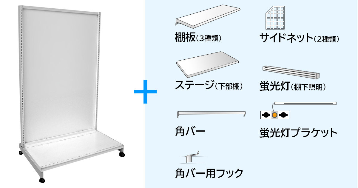 ゴンドラ棚カスタムセット(3尺) レンタル