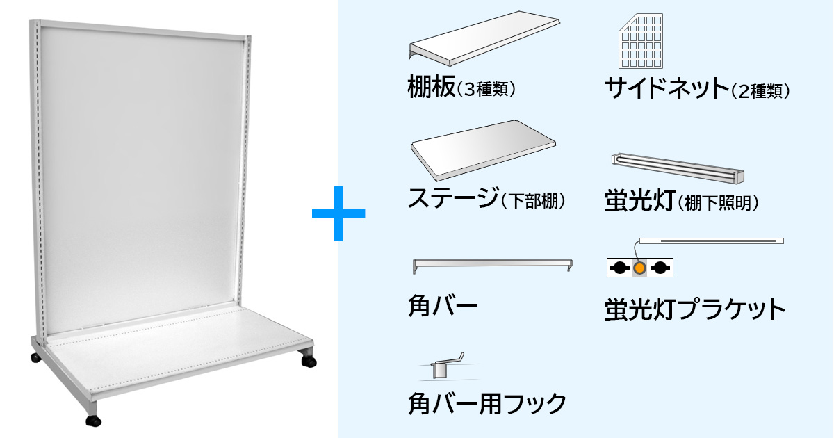 ゴンドラ棚カスタムセット(4尺) レンタル