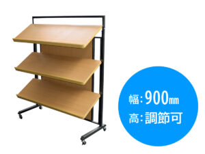 傾斜棚 基本セット 3尺 レンタル