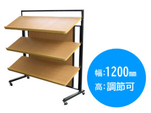 傾斜棚 基本セット 4尺 レンタル