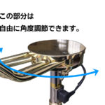宝飾スタンドライト ライト角度調節イメージ