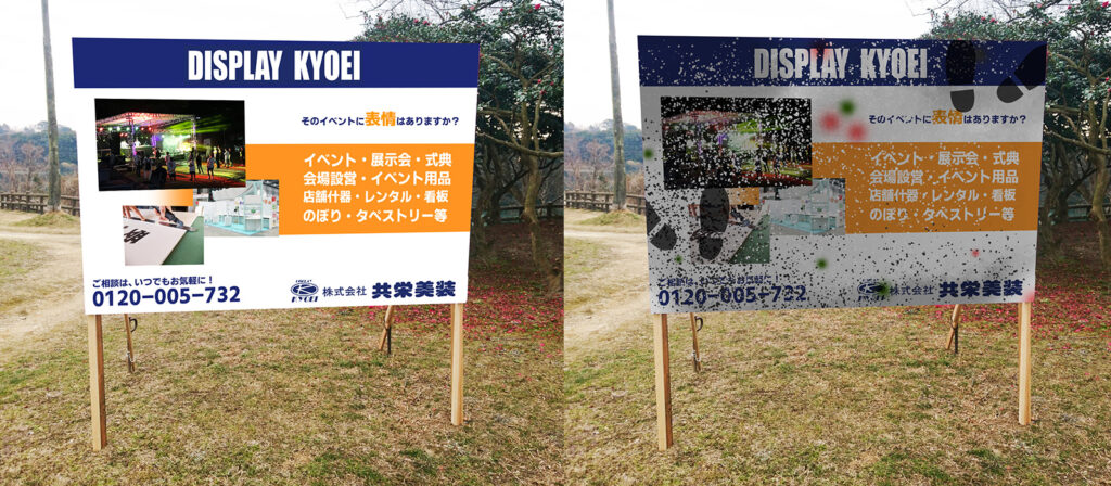看板が汚いとは
