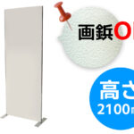 クロスパネル(H2100mm) レンタル