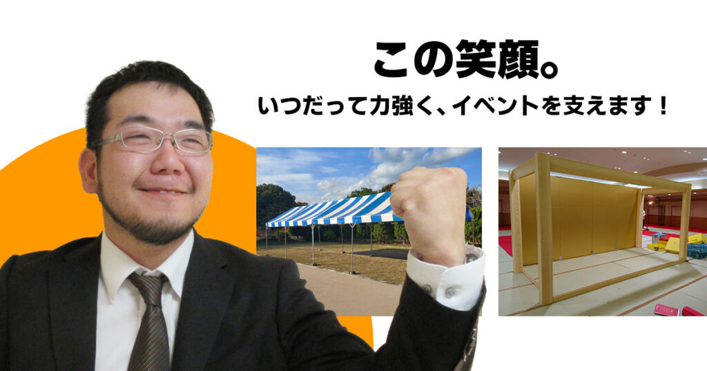この笑顔。いつだって力強く、イベントを支えます!