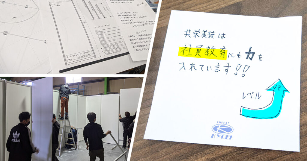 共栄美装は社員教育にも力を入れています!