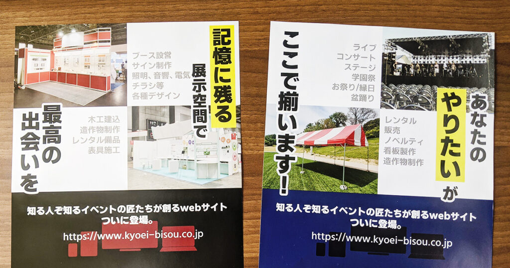 チラシに込められた想い