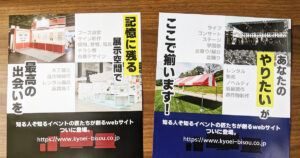 チラシに込められた想い