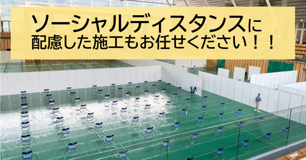 システムパネルを利用したソーシャルディスタンス