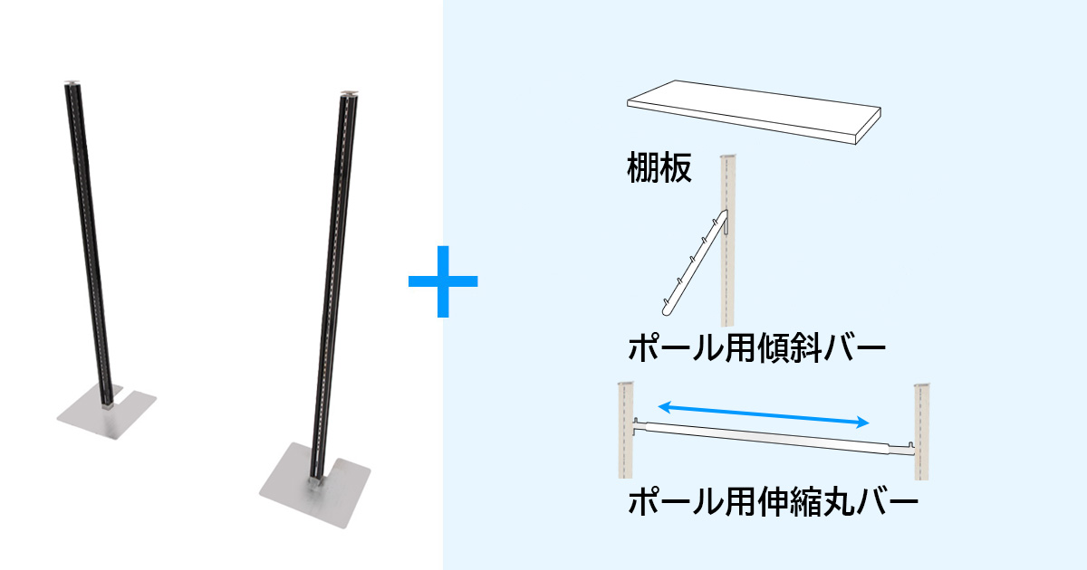 ポール什器 カスタムセット 木目調 レンタル