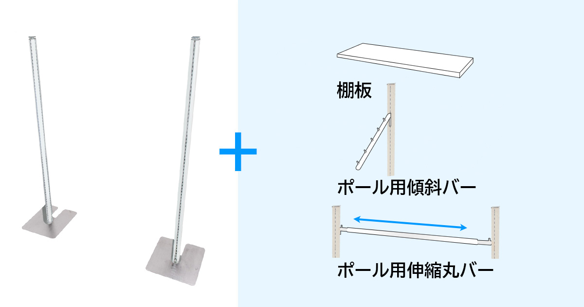 ポール什器 カスタムセット 木目調 レンタル