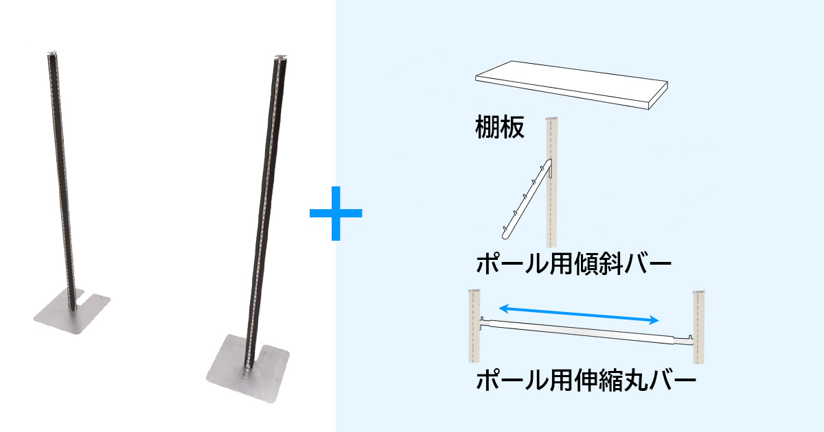 ポール什器 カスタムセット 木目調 レンタル