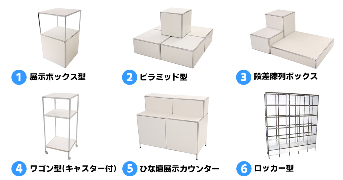 ブロック什器 制作例