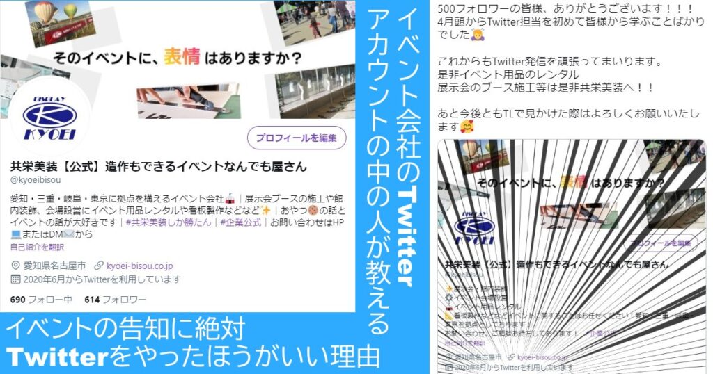 イベント会社のTwitterアカウント中の人が薦める、イベント告知をSNSで行うメリット！
