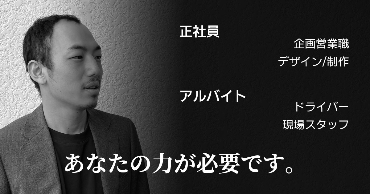 あなたの力が必要です。