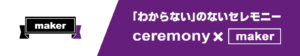 ceremony-maker