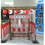 千本引き 木枠セットとの使用例