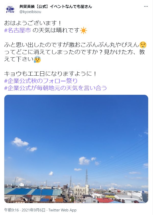 ツイート画面