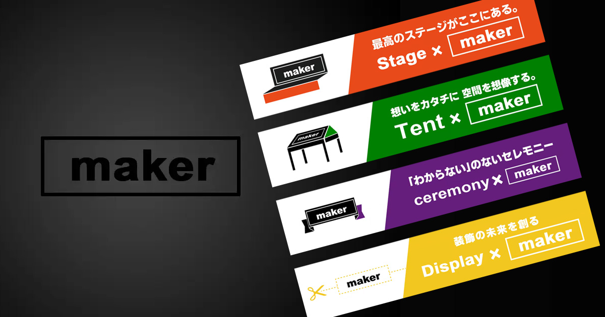 共栄美装オリジナルブランド「Maker」ハイライト記事