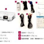 3000ルーメンプロジェクター セット内容