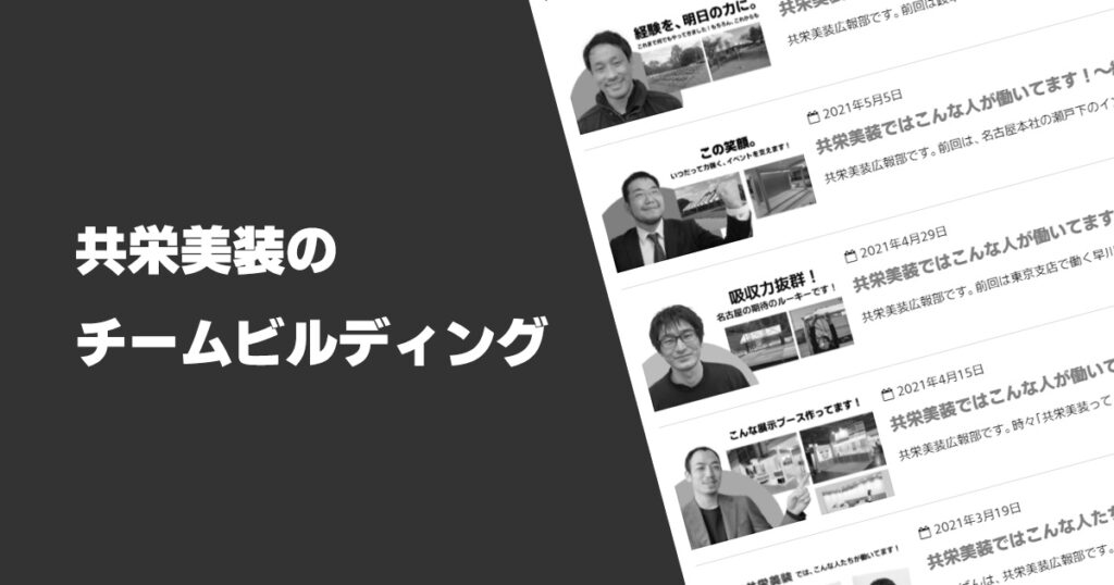 共栄美装のチームビルディング