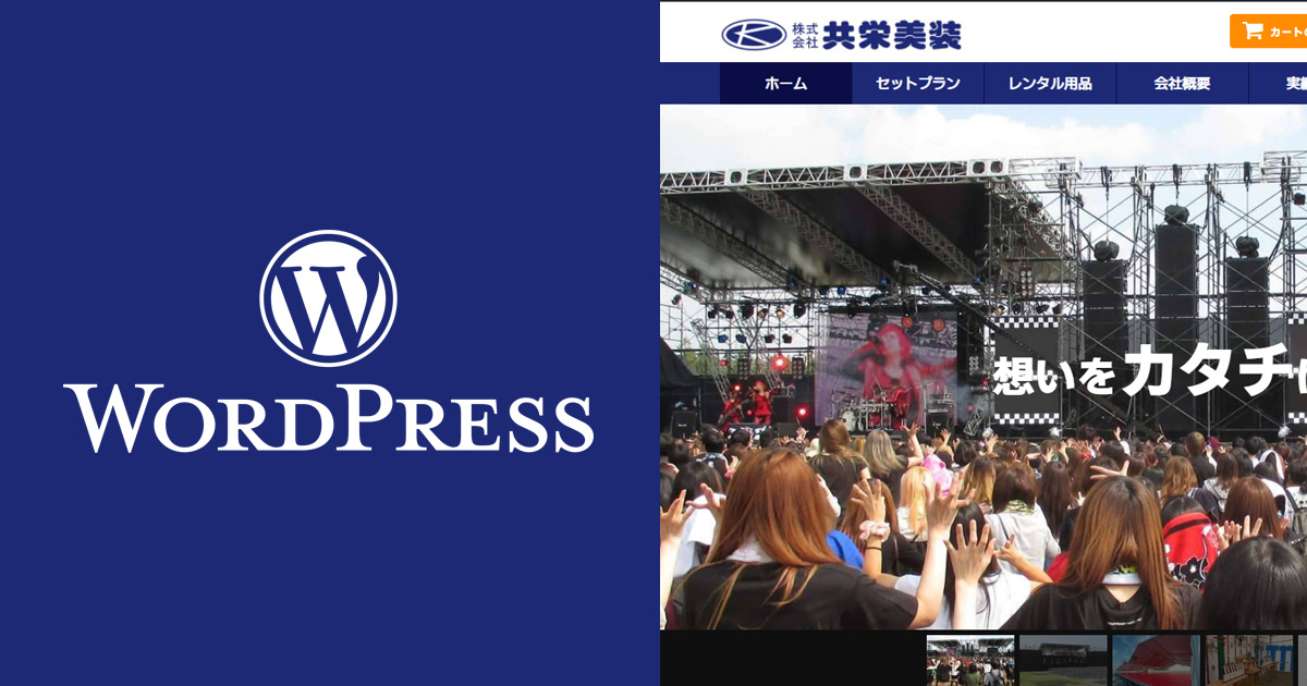 Wordpressでやっているの?→その通りですが、それだけじゃありません