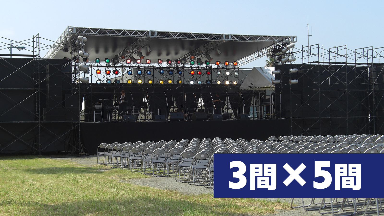 3×5間イントレルーフステージプラン