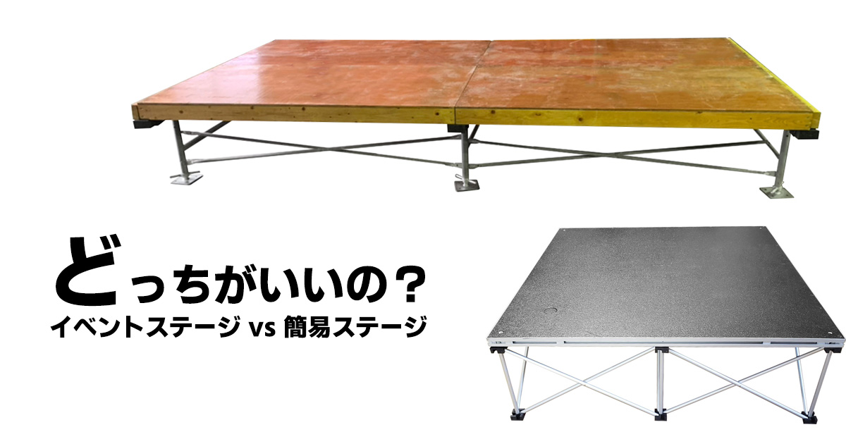 最大63％オフ！ イベント用品販売店屋内ステージ 4台セット