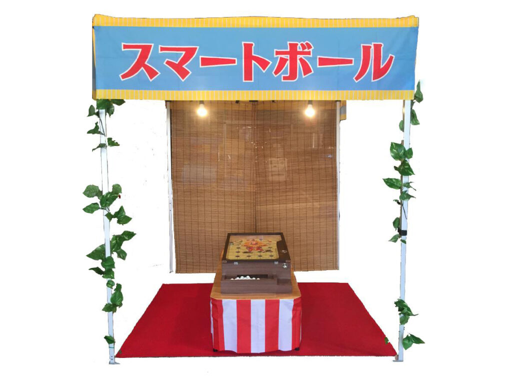 スマートボール屋台 レンタル