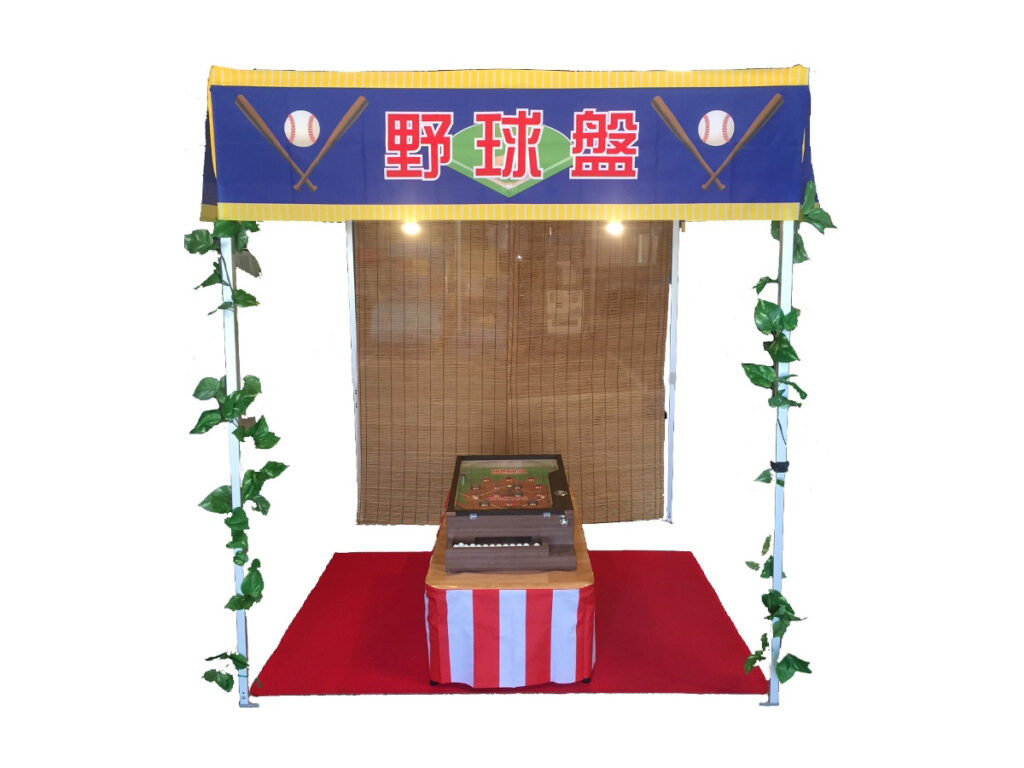 野球盤屋台 レンタル