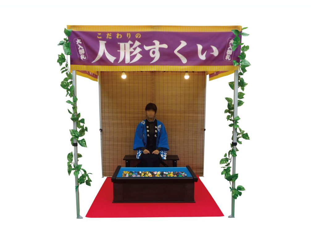 人形すくい屋台 レンタル
