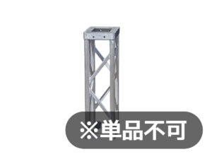 アルミトラス(200角)
