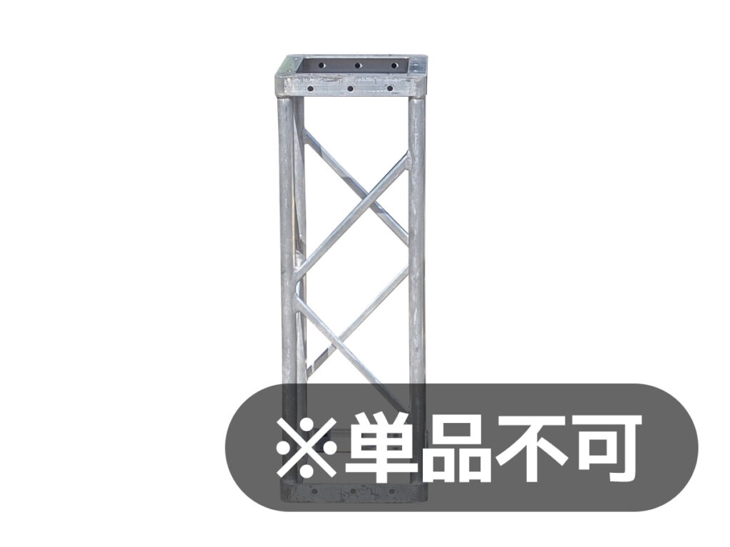 アルミトラス(300角)