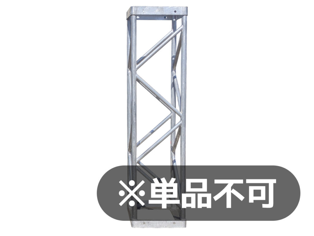 アルミトラス(450角)