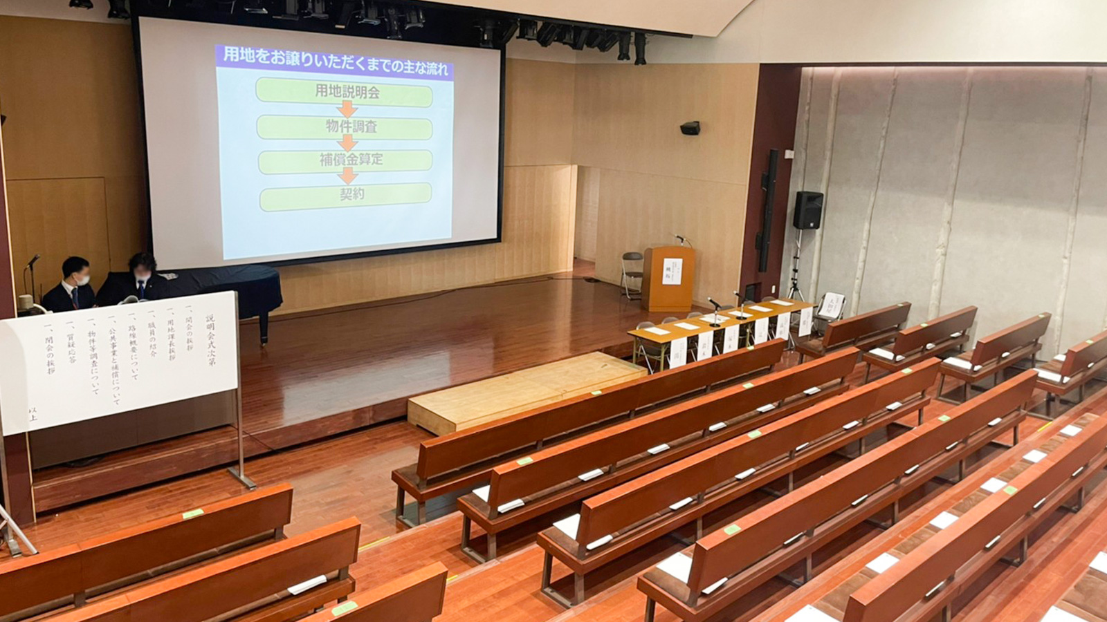 用地説明会