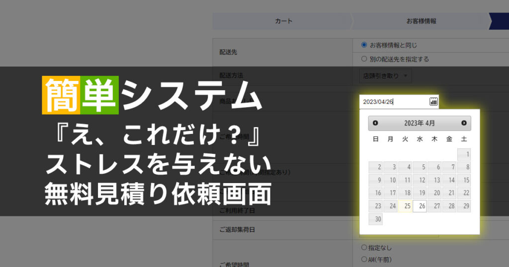 簡単システム