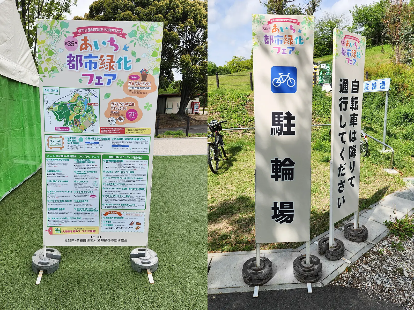 緑化フェア 看板