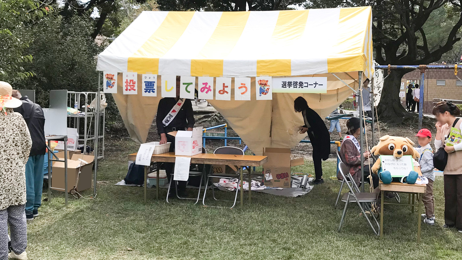 選挙啓発イベント