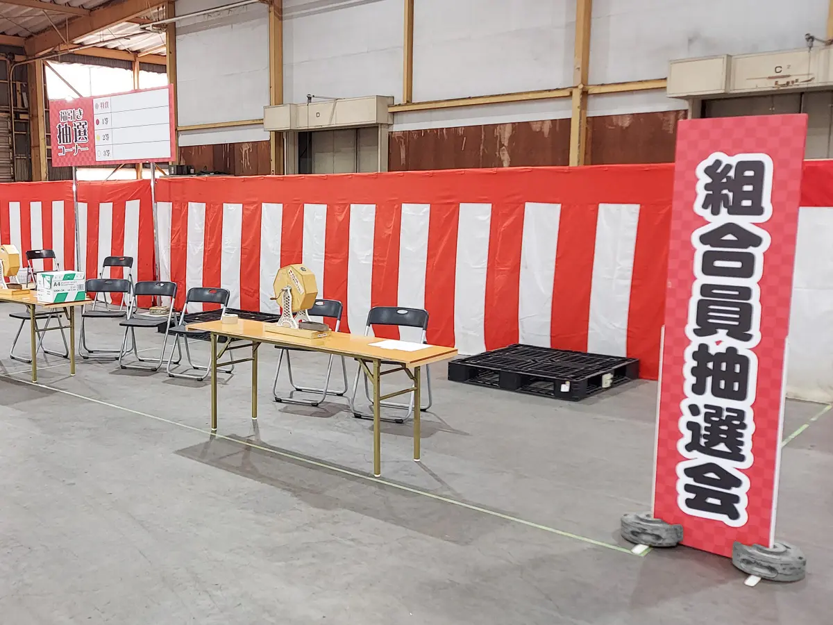イベント用品一式 抽選大会
