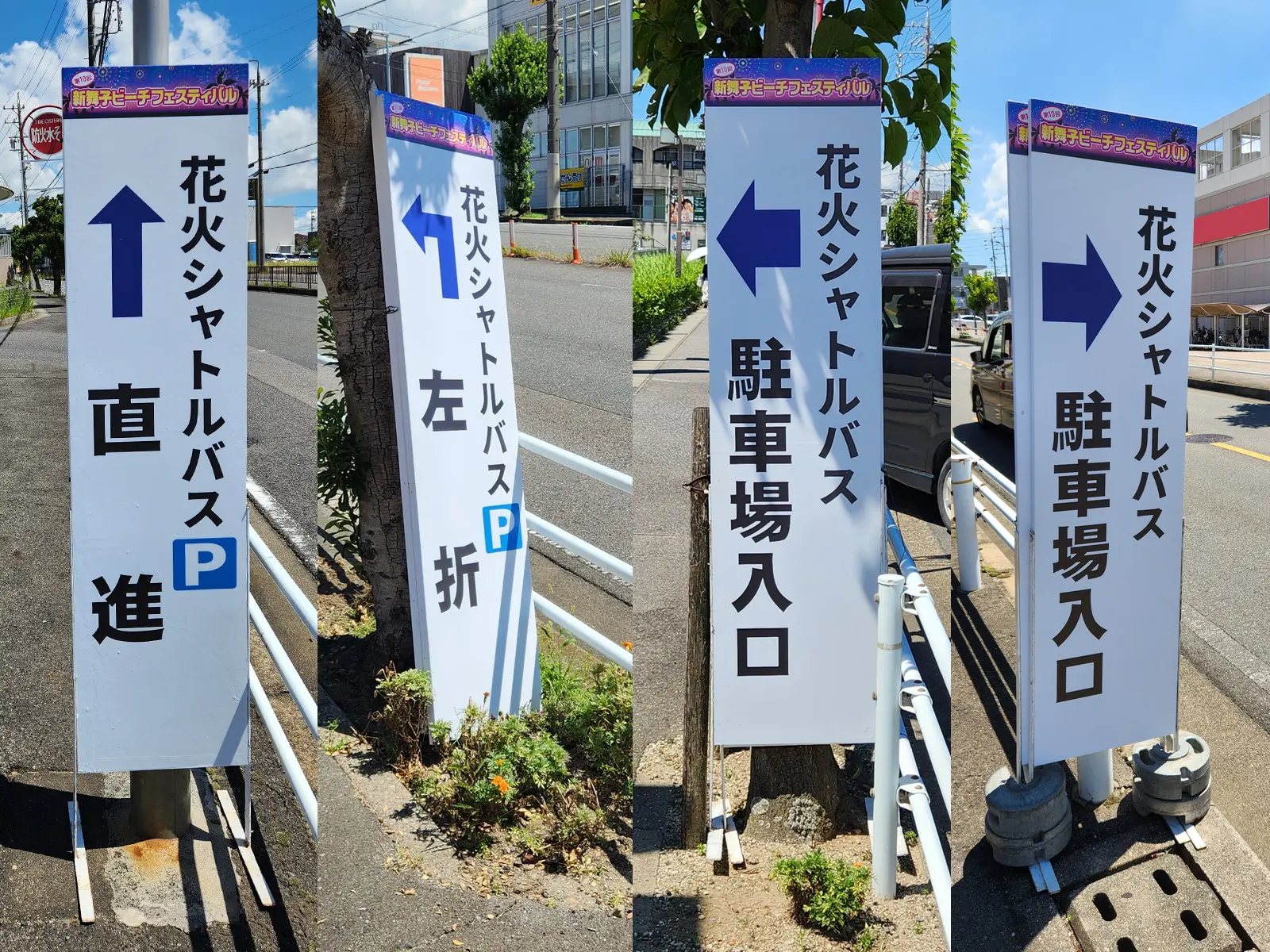 花火大会 誘導看板