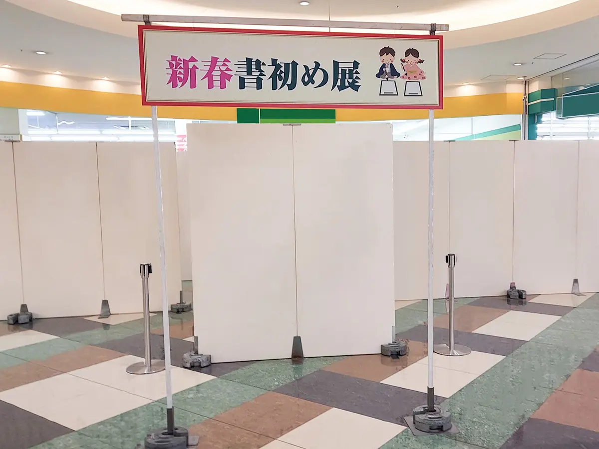 書道展 現場風景1