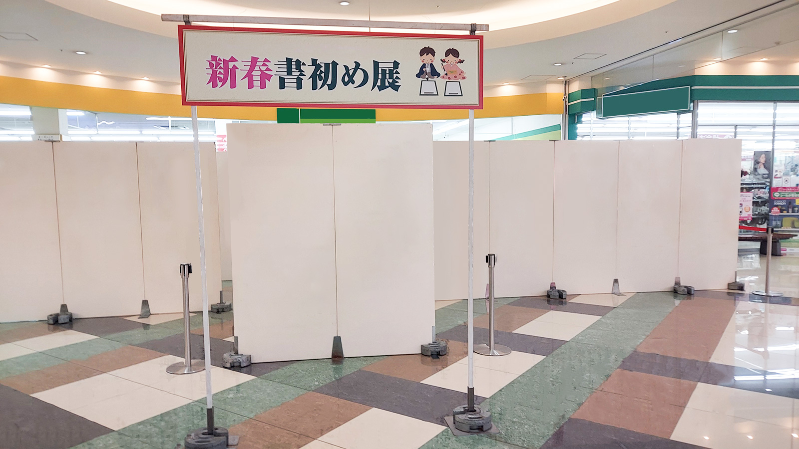 書道展
