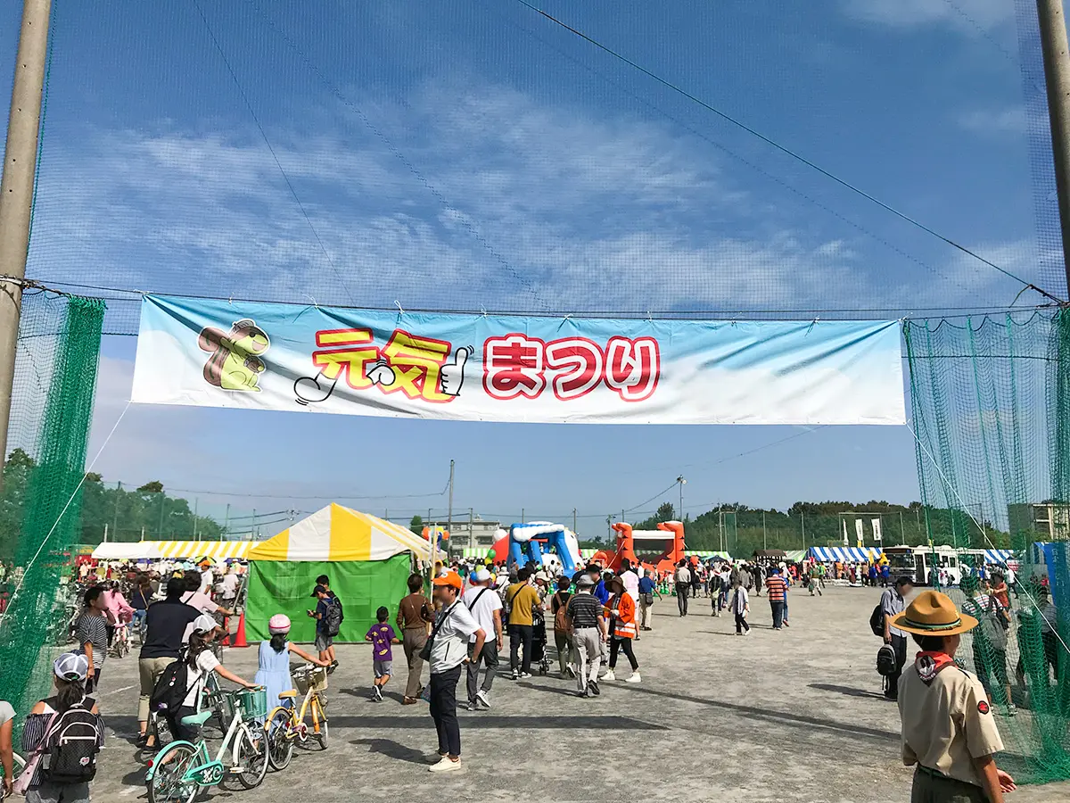 元気祭り 現場イメージ1
