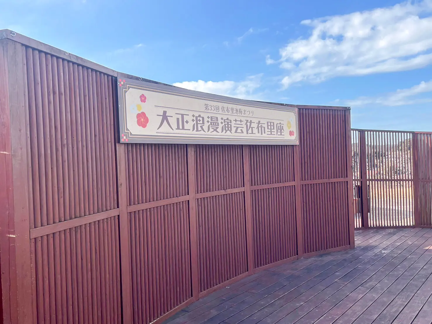 第33回佐布里池梅まつり 施工風景2