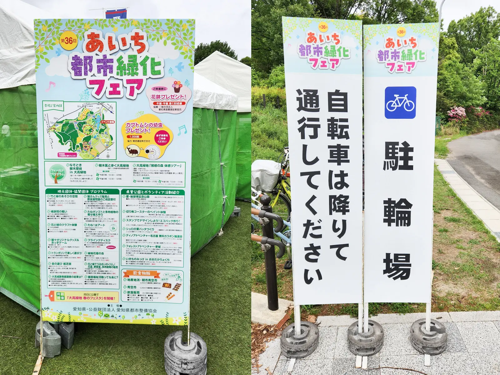 あいち都市緑化フェア5